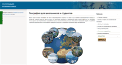 Desktop Screenshot of geoinfoed.ru