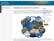 Tablet Screenshot of geoinfoed.ru